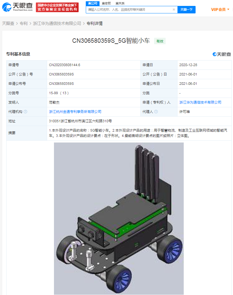 华为获5G智能小车专利授权