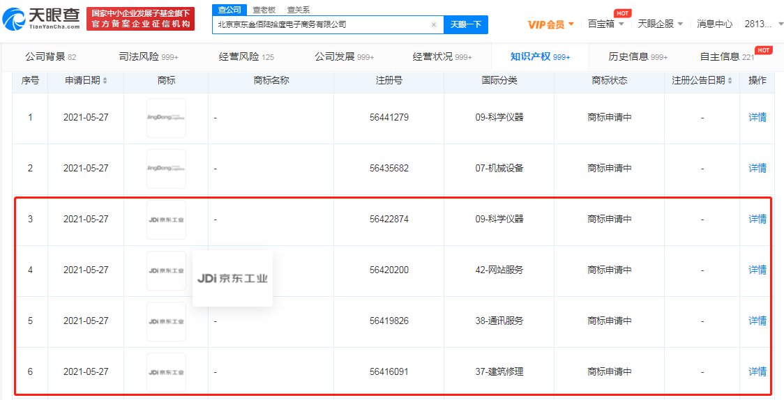 京東申請注冊京東工業商標