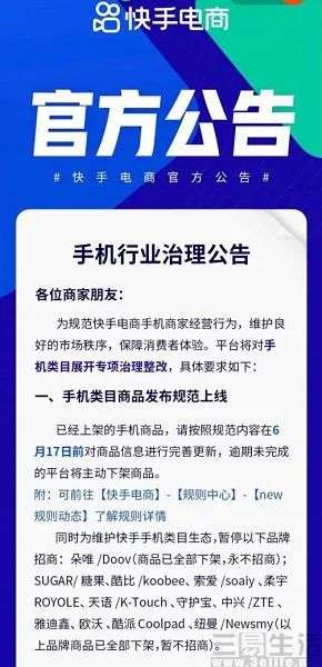 山寨机死灰复燃？ 其实是有些品牌“落草为寇”