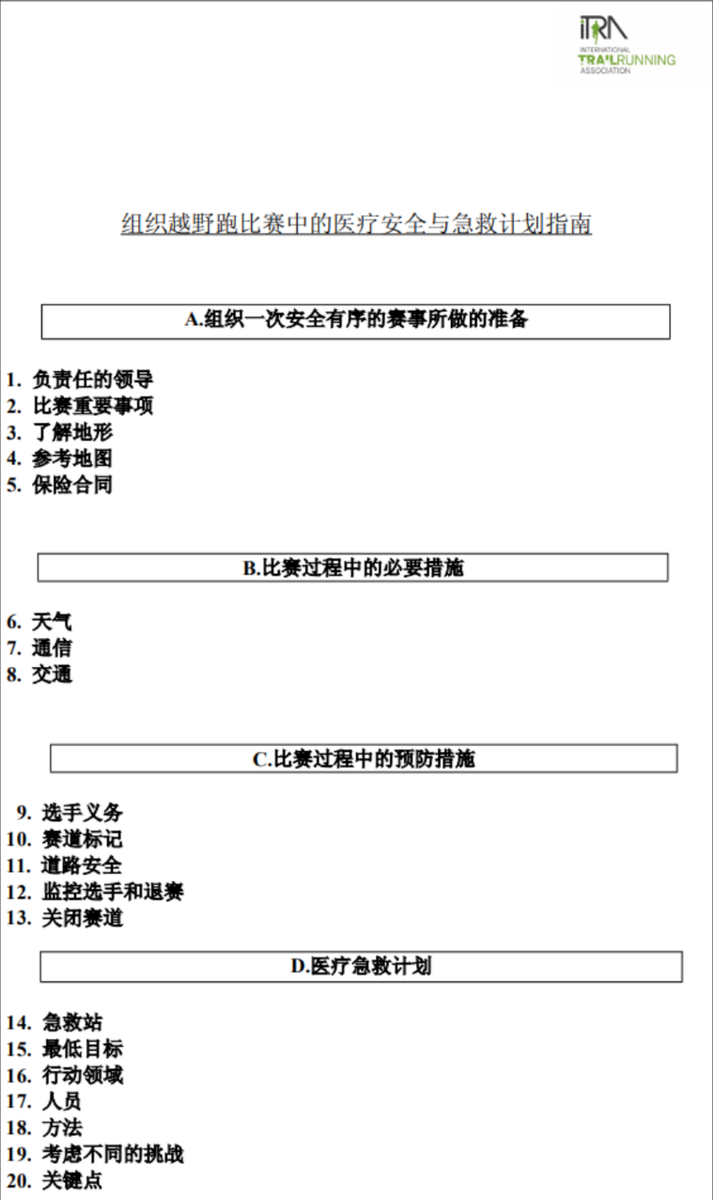 复盘致命越野赛：最缺的不是钱