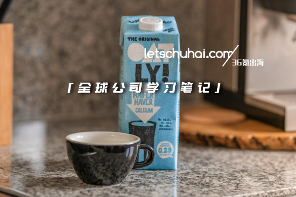 Oatly及追随者已不稀奇，细胞培育奶明年或上市 | 全球公司学习笔记