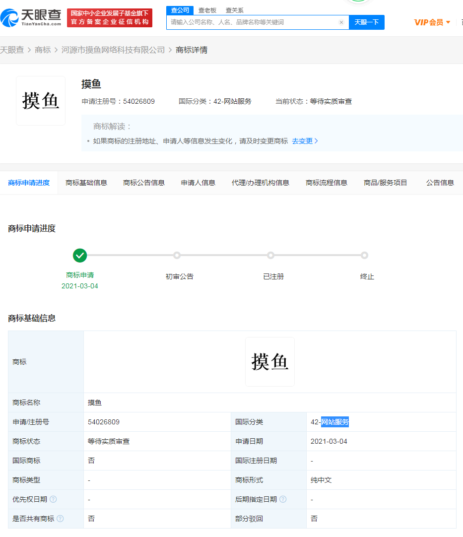 “摸鱼”商标被多家公司抢注