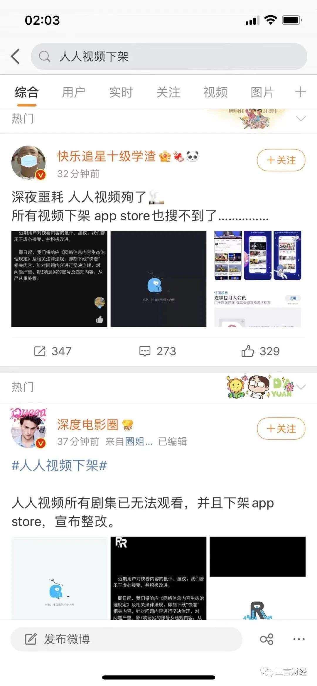 人人视频下架，整改短视频，被点名的《东城梦魇》也下架了