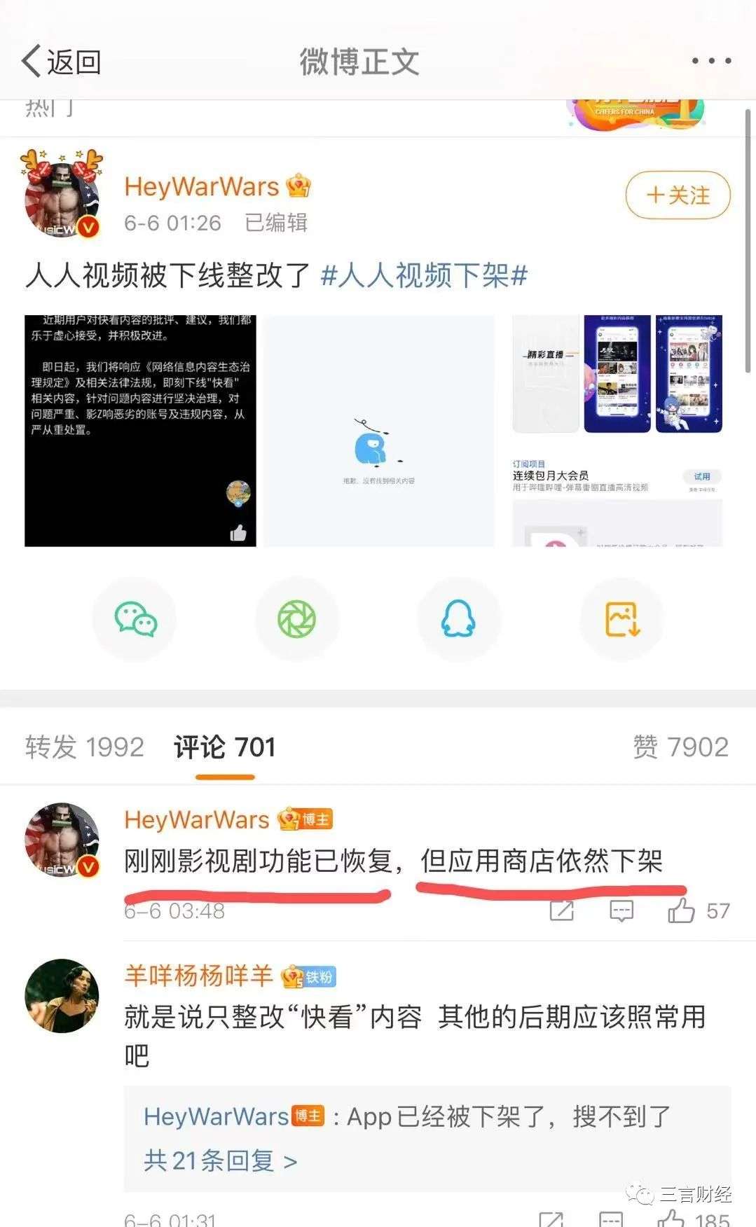 人人视频下架，整改短视频，被点名的《东城梦魇》也下架了