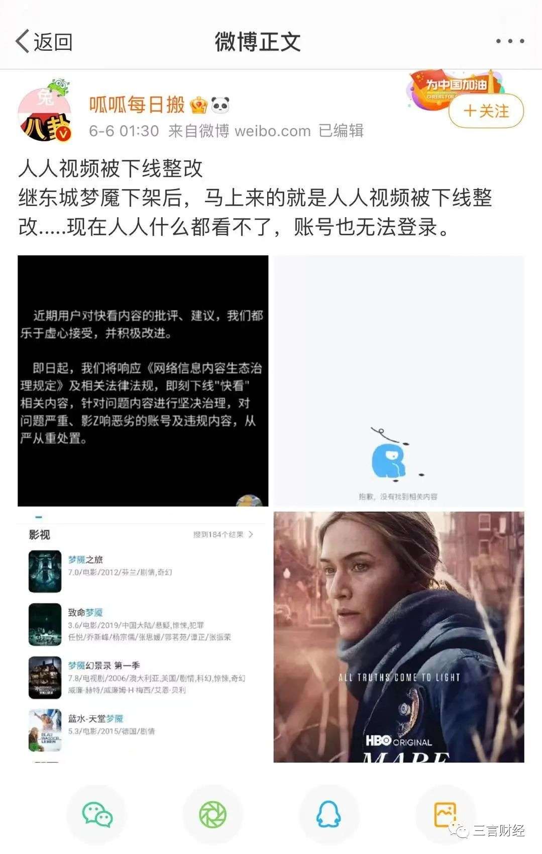 人人视频下架，整改短视频，被点名的《东城梦魇》也下架了