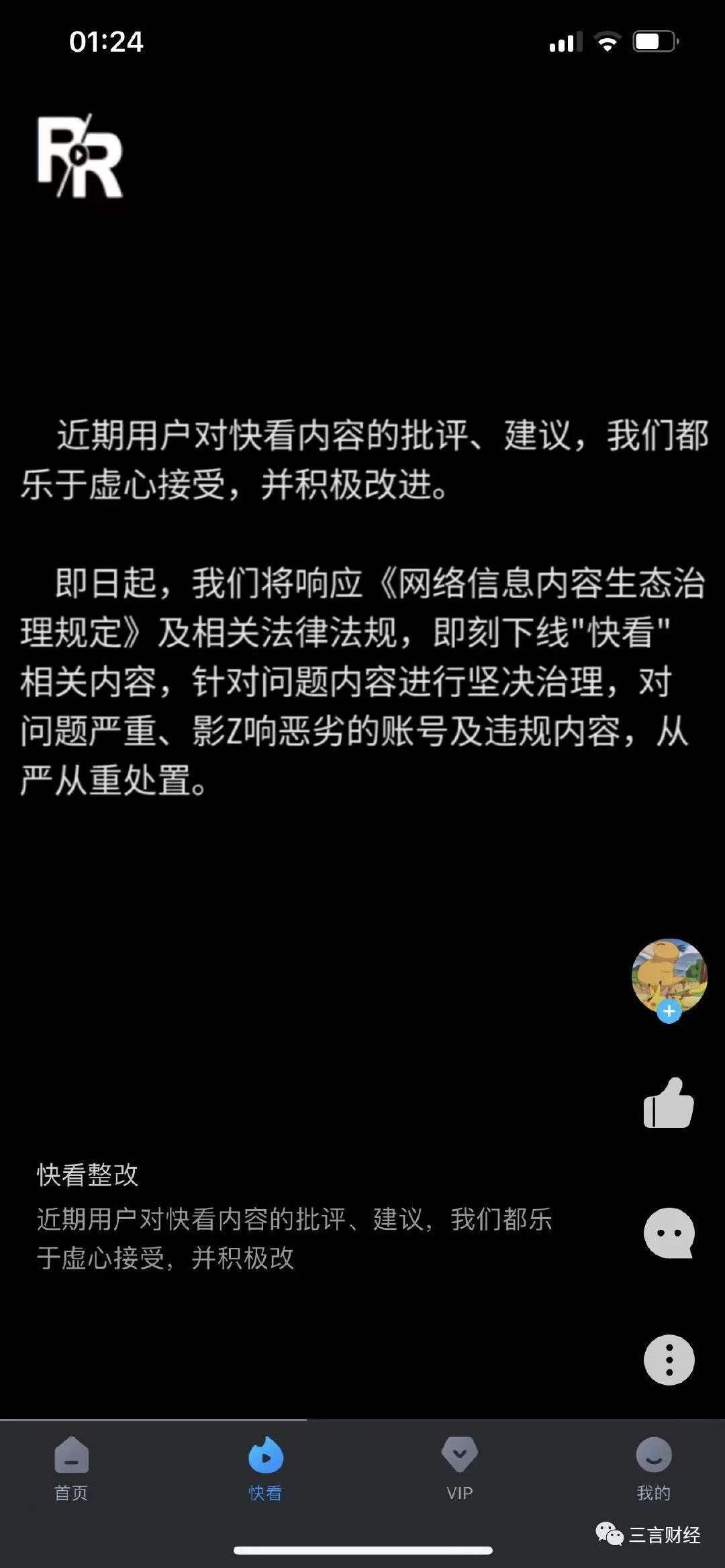 人人视频下架，整改短视频，被点名的《东城梦魇》也下架了