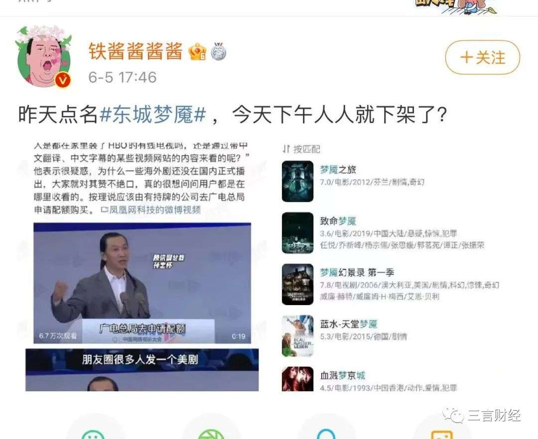 人人视频下架，整改短视频，被点名的《东城梦魇》也下架了