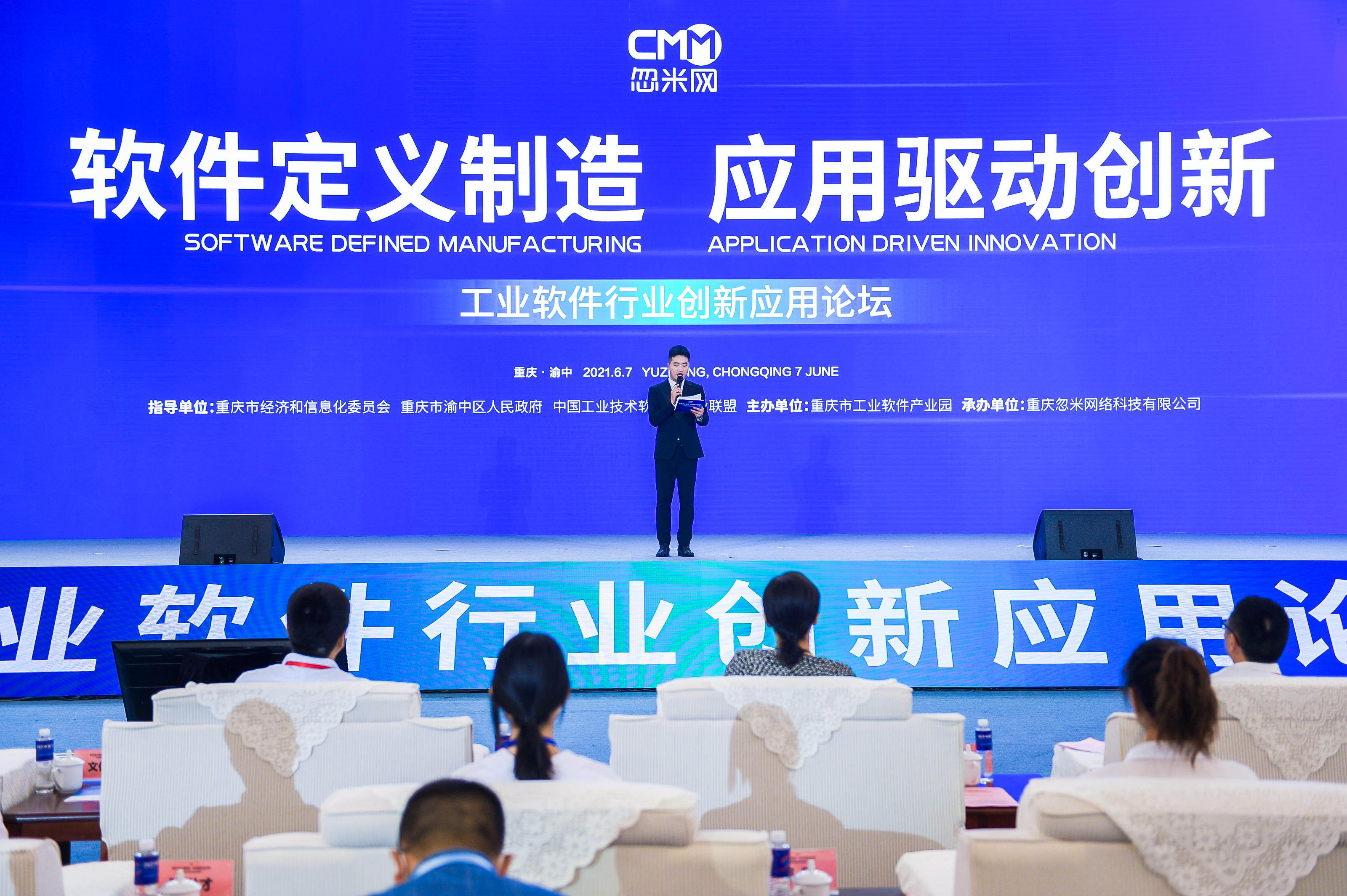 2021中国工业软件大会“工业软件行业创新应用论坛”举行