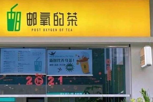 没想到，中国邮政卖奶茶：一铺开就是全国第一