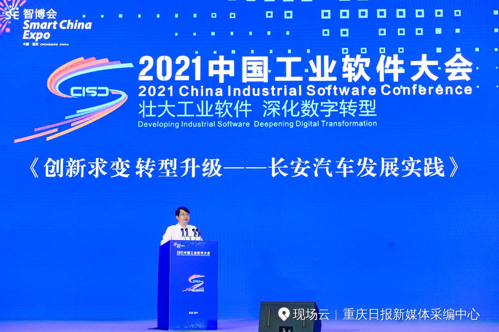 重庆按下工业软件产业“快进键”，首届中国工业软件大会在渝举办