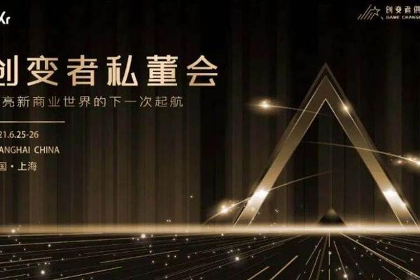 创变者私董会：寻找市场变化的思路