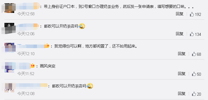 中国邮政跨界开奶茶店：出货速度怎么样？包邮吗？