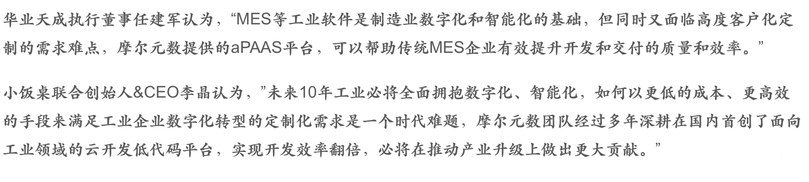 36氪首发｜专注打造工业aPAAS平台，「摩尔元数」完成近亿元人民币B+轮融资