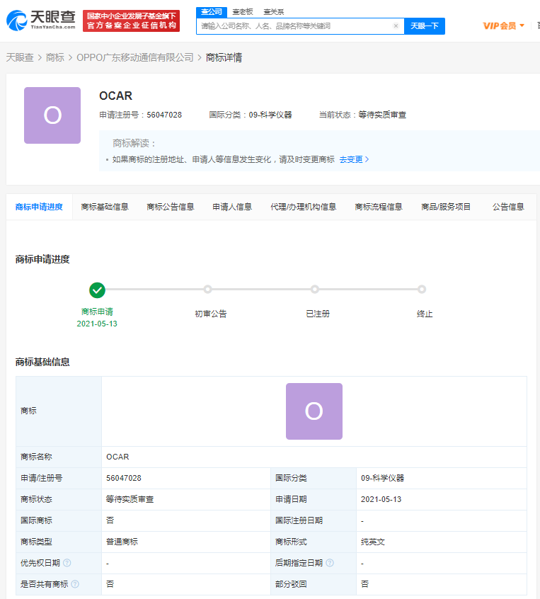 OPPO申请注册OCAR商标，国际分类为科学仪器
