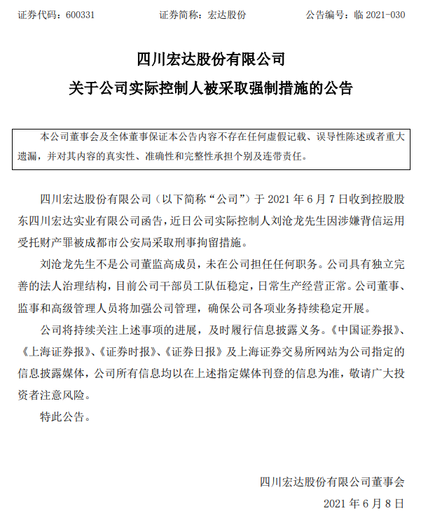 A股监管风暴来袭：15万股民受累，4家上市公司老板、老总被查或被拘