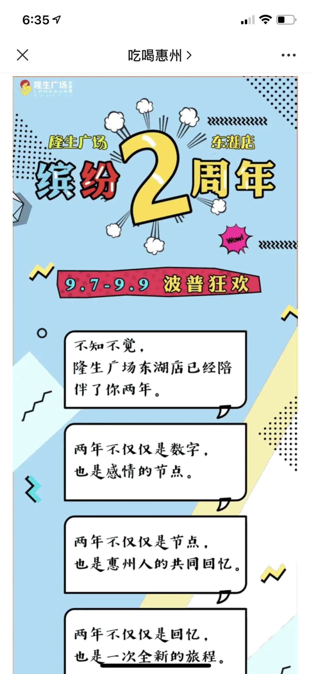 半城云商户案例丨1天引流4000+私域顾客，商圈如何做好活动引流？