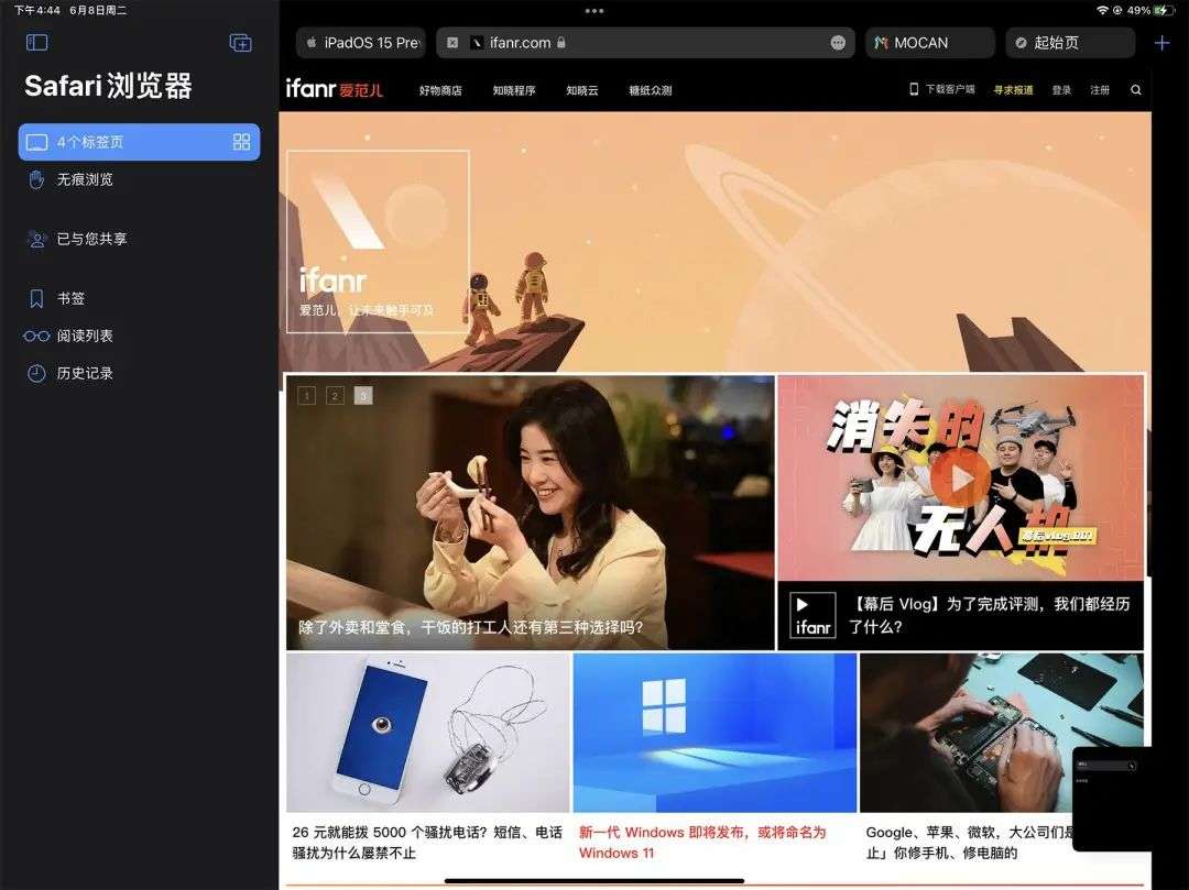 苹果 iPadOS 15 上手：全新多任务更实用，但依旧没成为触屏版 macOS