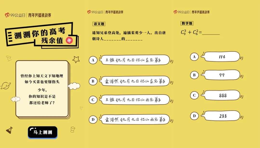 异业合作、主题短片、测试H5，高考营销如何吸睛？