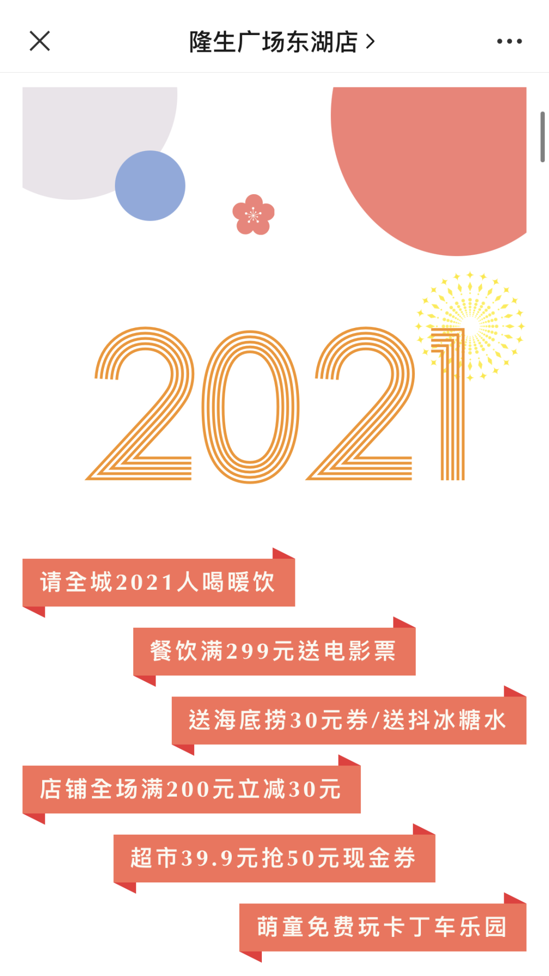 半城云商户案例丨1天引流4000+私域顾客，商圈如何做好活动引流？