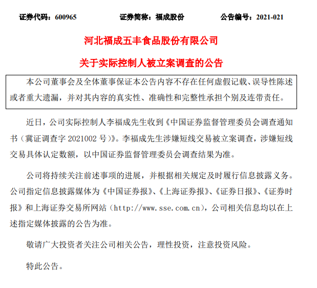 A股监管风暴来袭：15万股民受累，4家上市公司老板、老总被查或被拘