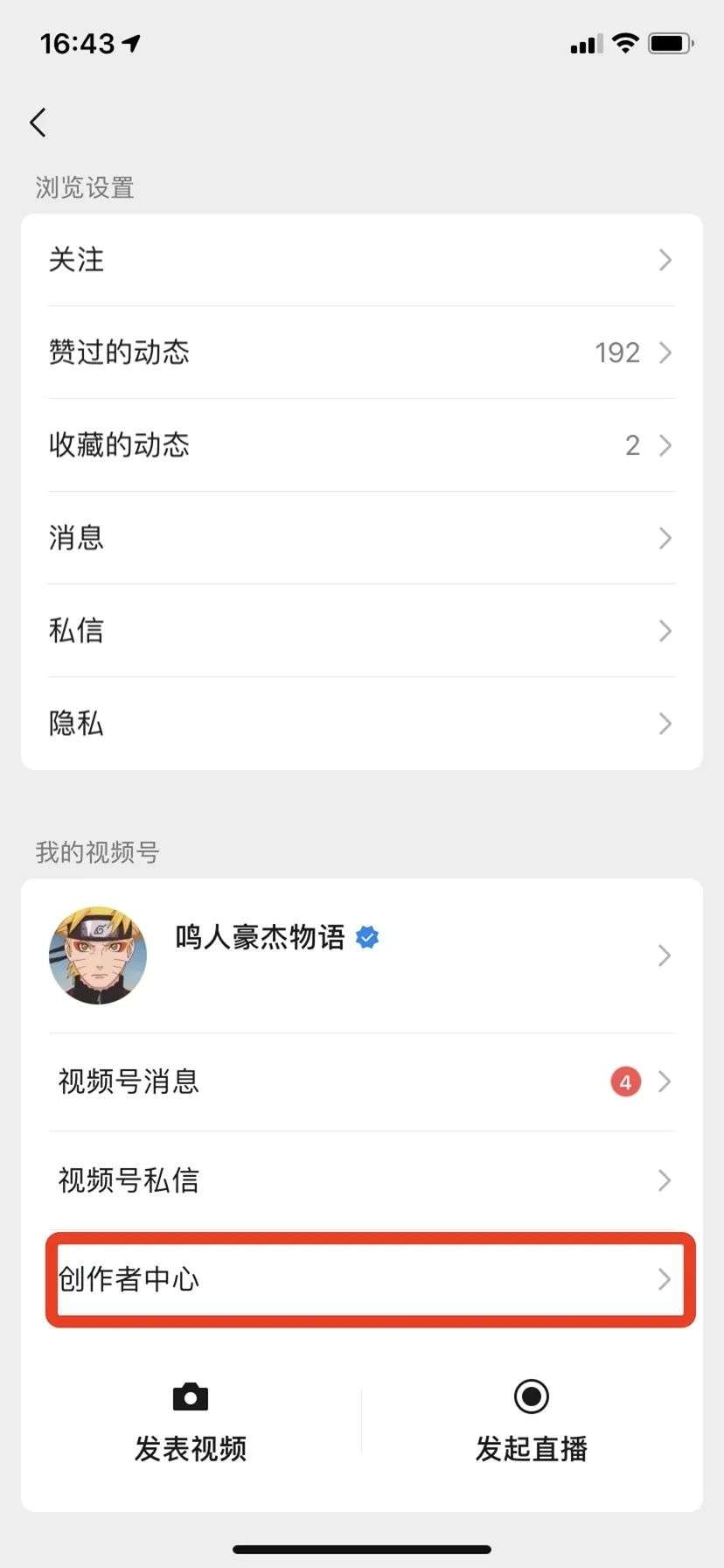 微信iOS 8.0.7更新，直播打赏、创作者中心，多个新功能炸街