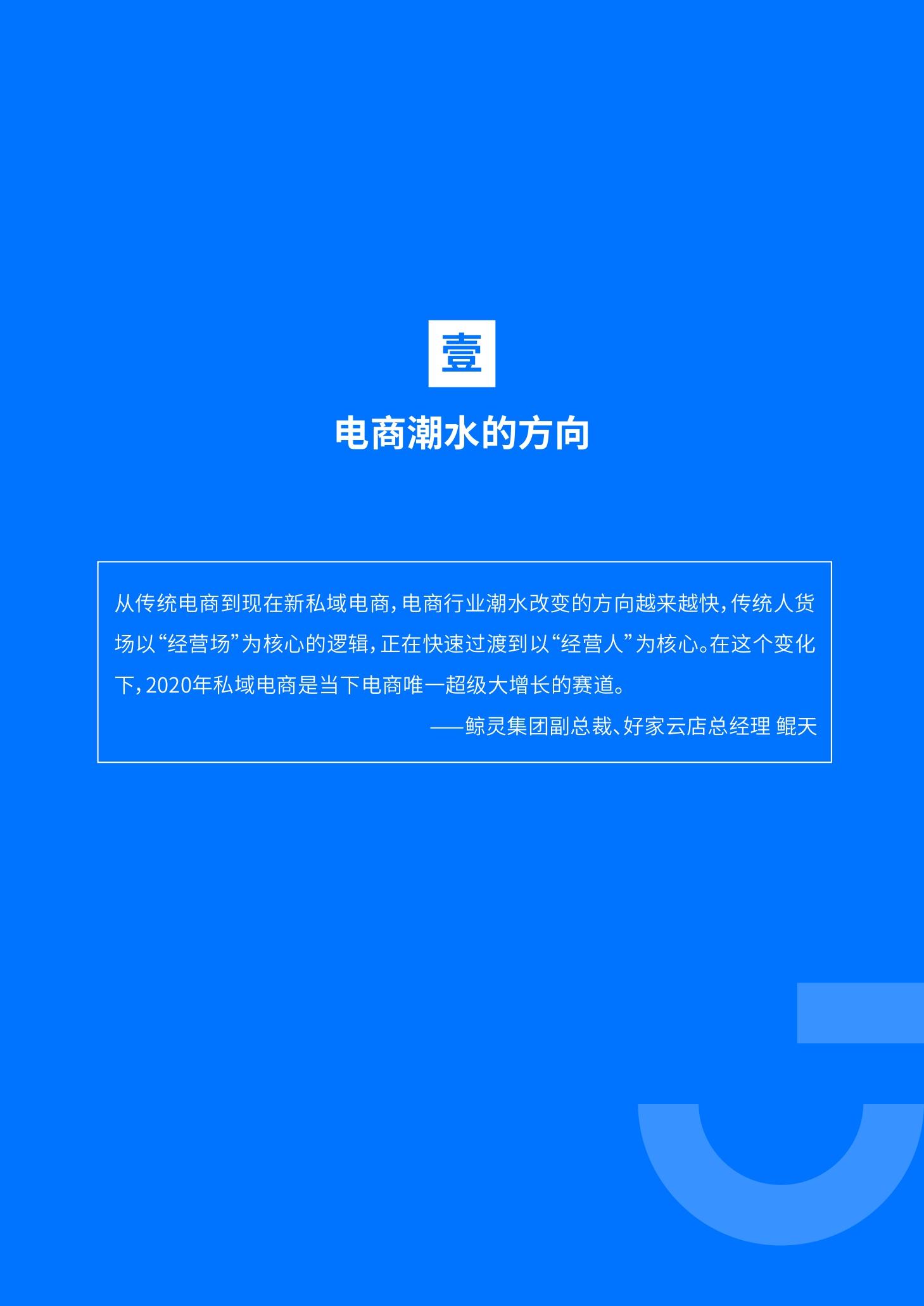 《私域电商崛起 2021见实私域流量白皮书》（原文上篇） | 见实&鲸灵联合出品