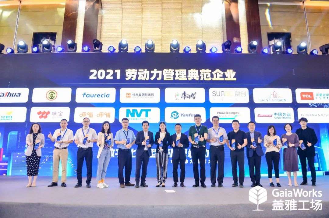 “2021劳动力管理大会”上海站圆满结束，期待来年再会！