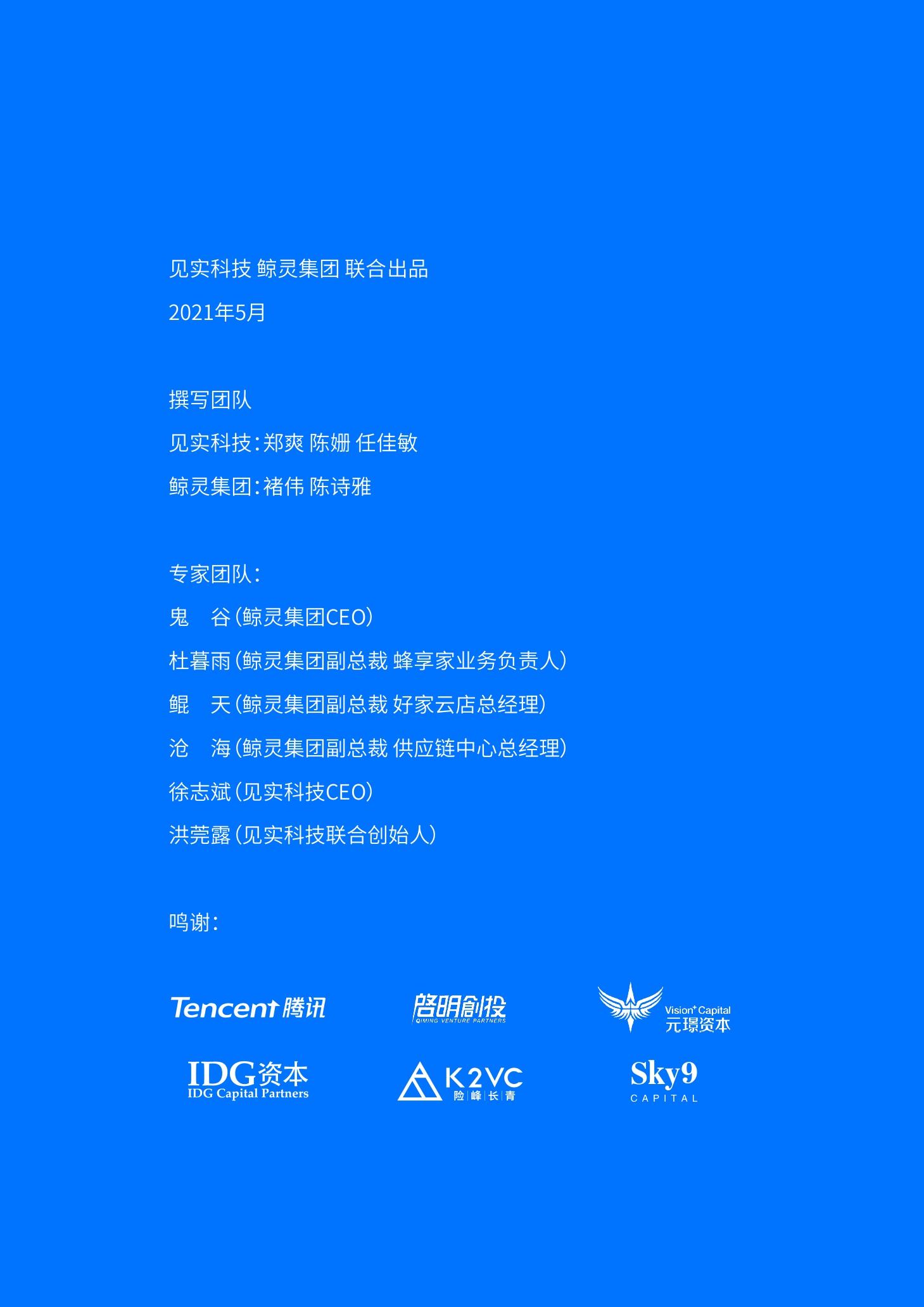 私域电商崛起2021见实私域流量白皮书》原文（下篇） | 见实&鲸灵联合出品-36氪