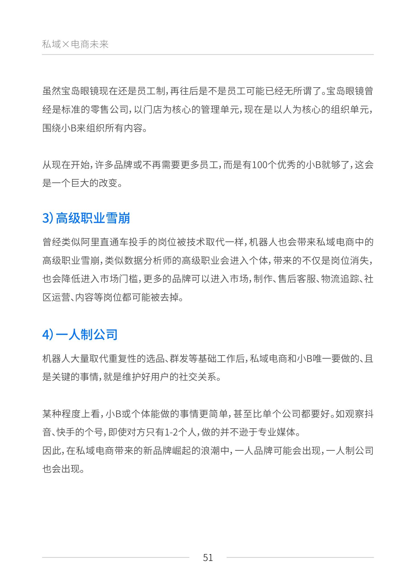 私域电商崛起2021见实私域流量白皮书》原文（下篇） | 见实&鲸灵联合出品-36氪