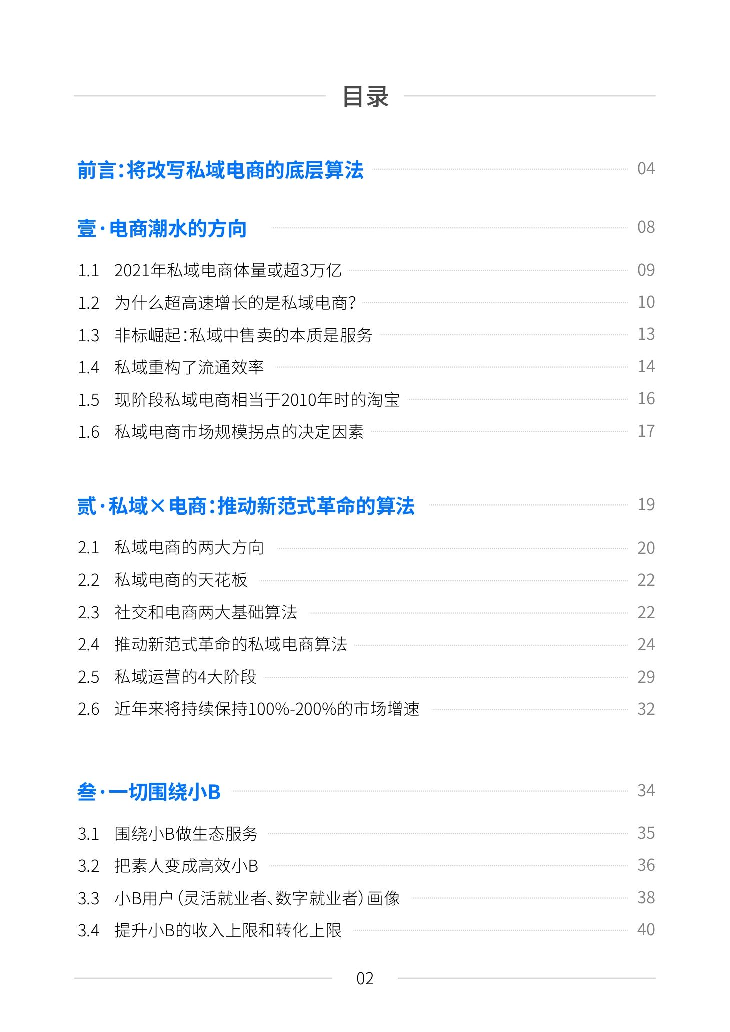 《私域电商崛起 2021见实私域流量白皮书》（原文上篇） | 见实&鲸灵联合出品