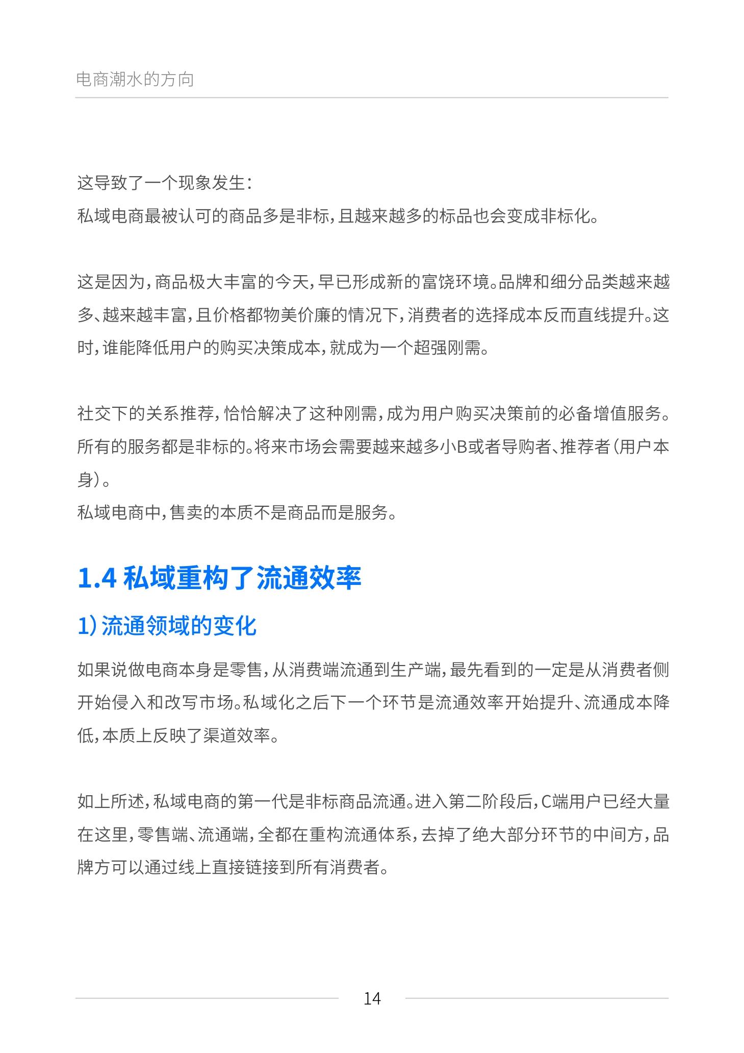 《私域电商崛起 2021见实私域流量白皮书》（原文上篇） | 见实&鲸灵联合出品