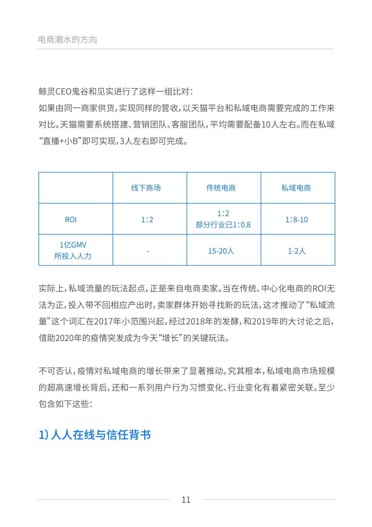 《私域电商崛起 2021见实私域流量白皮书》（原文上篇） | 见实&鲸灵联合出品