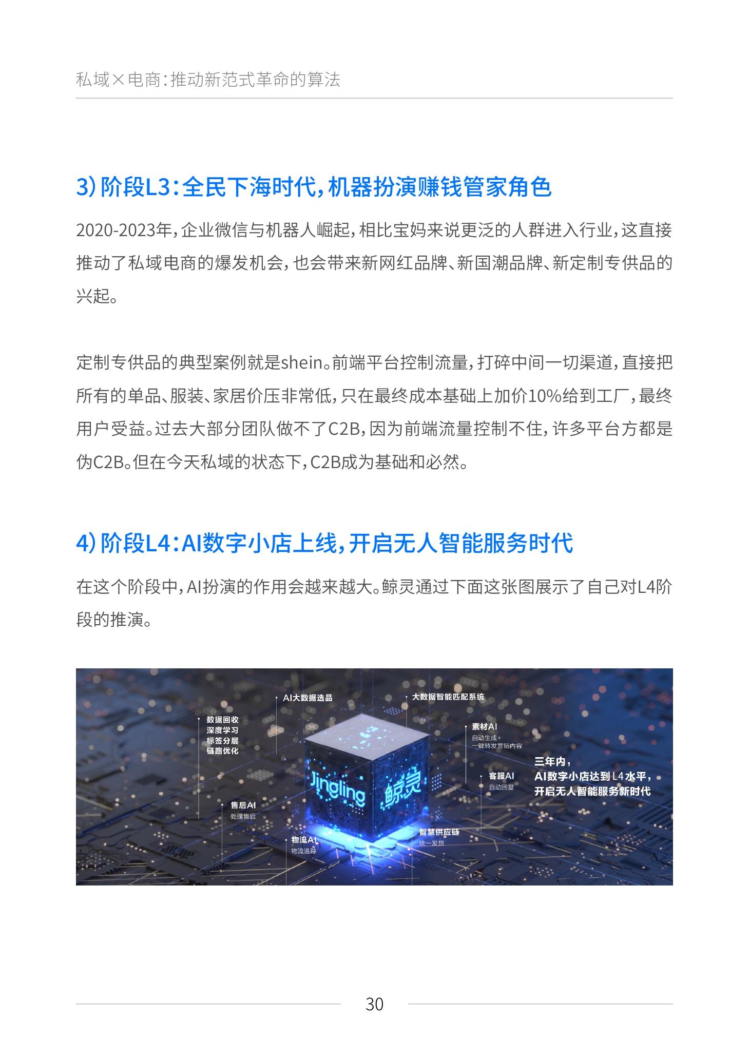 《私域电商崛起 2021见实私域流量白皮书》（原文上篇） | 见实&鲸灵联合出品