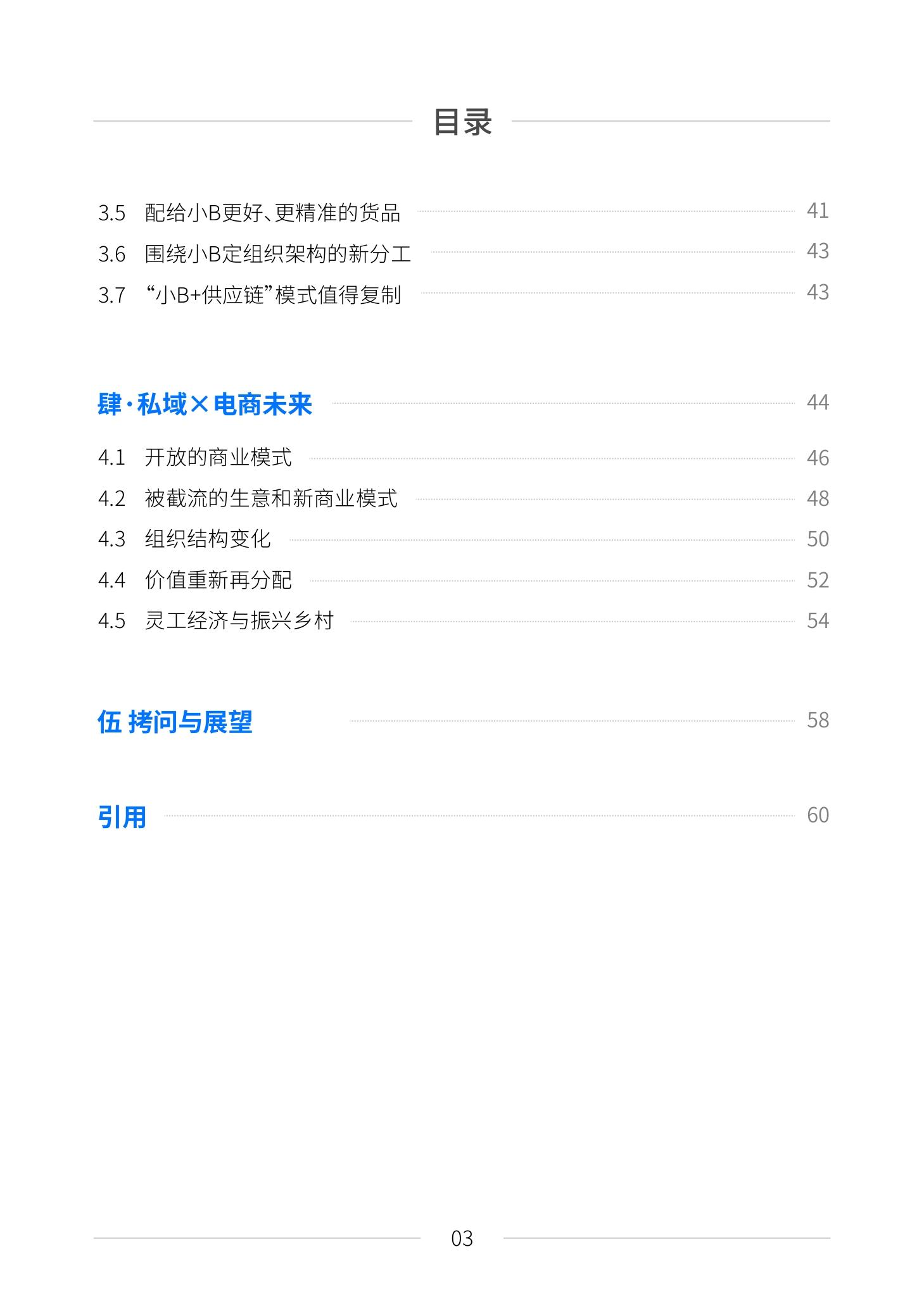 《私域电商崛起 2021见实私域流量白皮书》（原文上篇） | 见实&鲸灵联合出品
