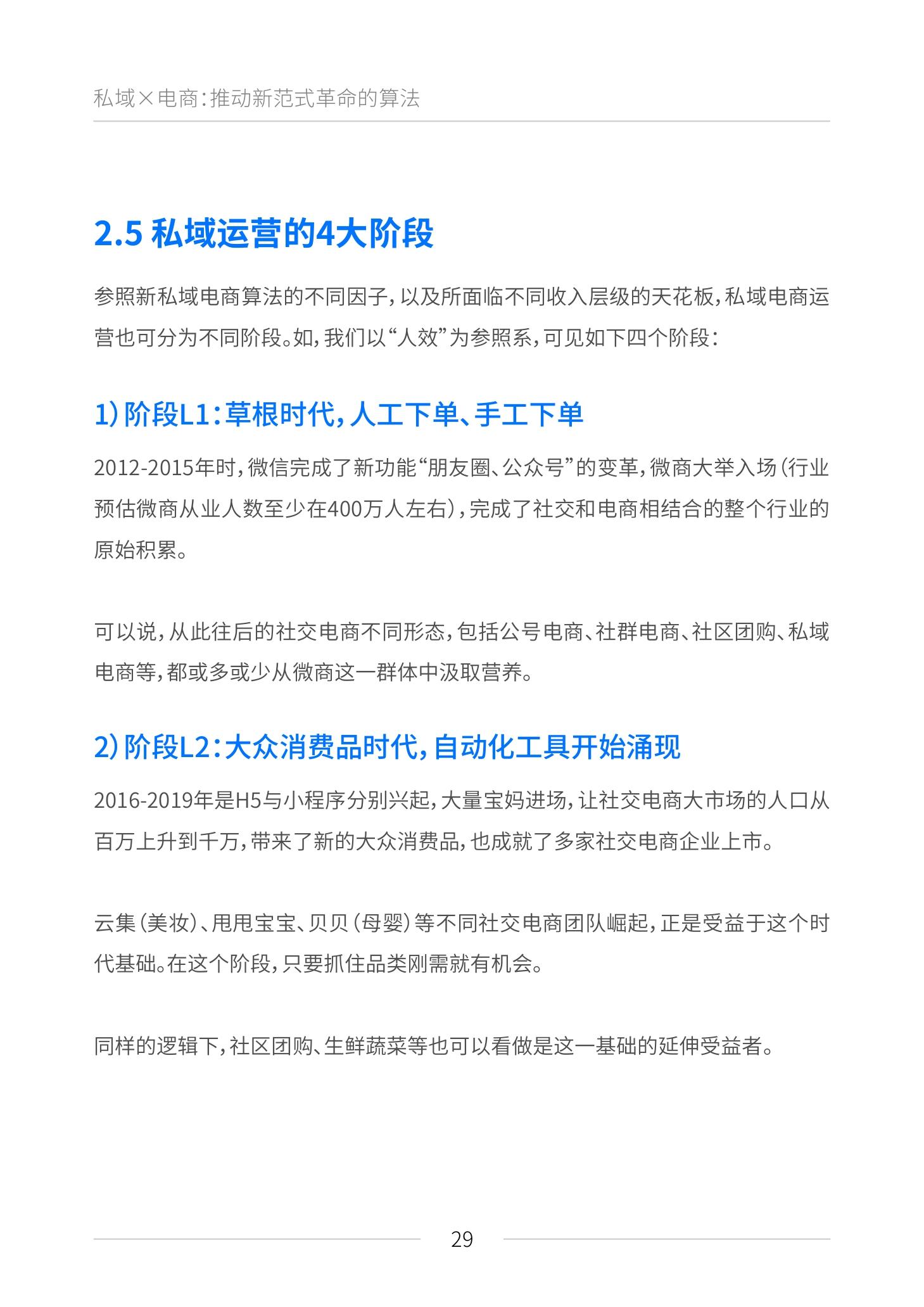 《私域电商崛起 2021见实私域流量白皮书》（原文上篇） | 见实&鲸灵联合出品