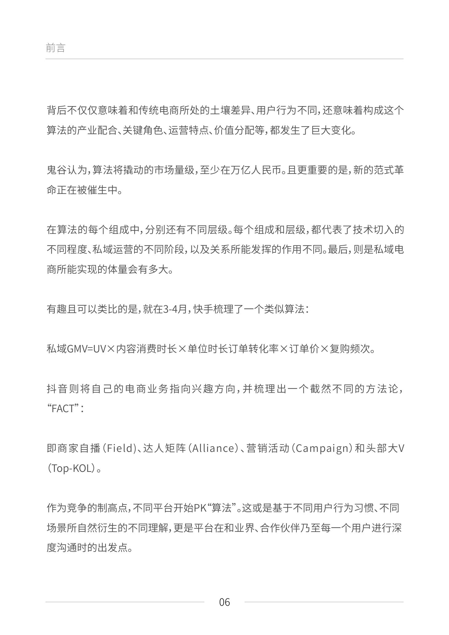 《私域电商崛起 2021见实私域流量白皮书》（原文上篇） | 见实&鲸灵联合出品