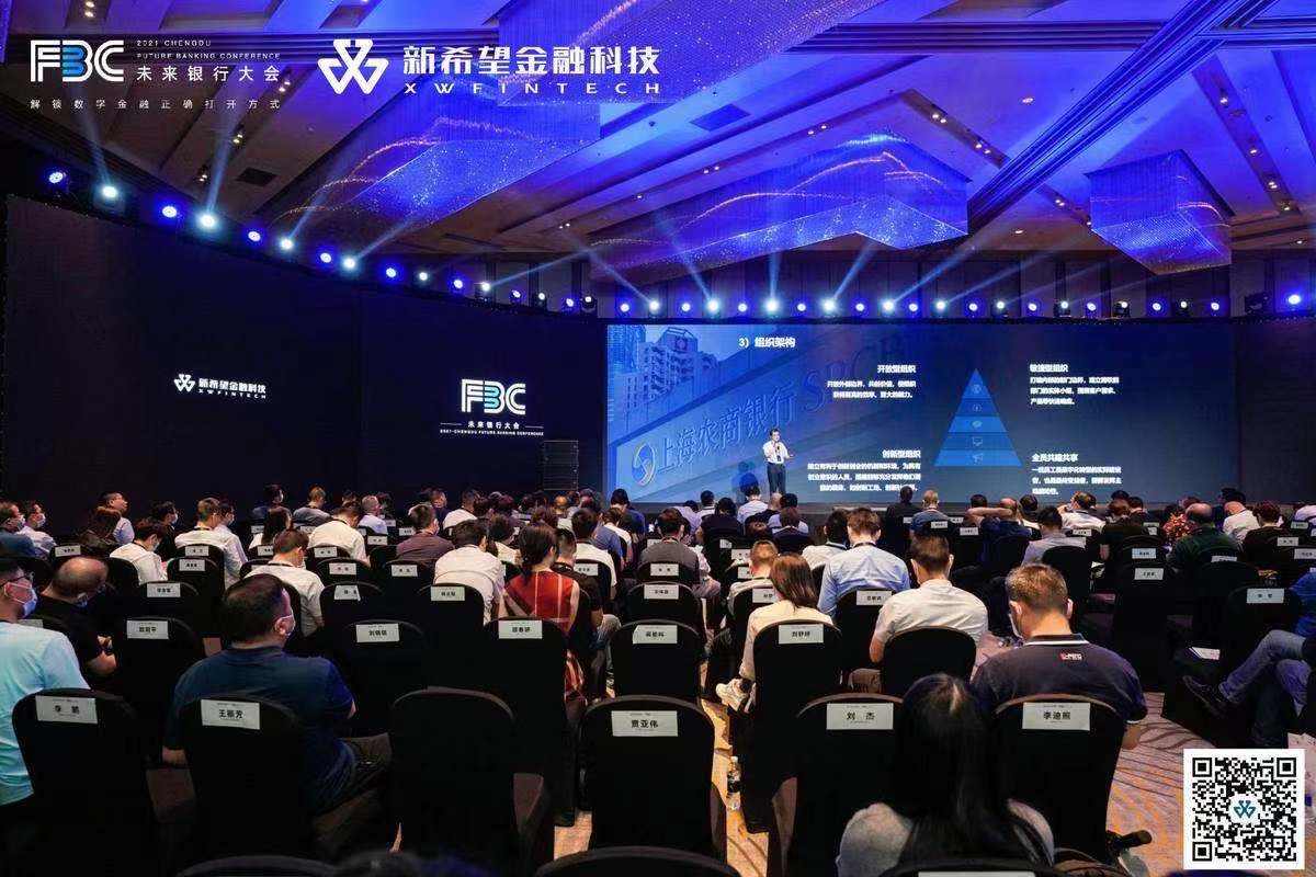 打造金融科技四川名片，未来银行大会2021在蓉举行