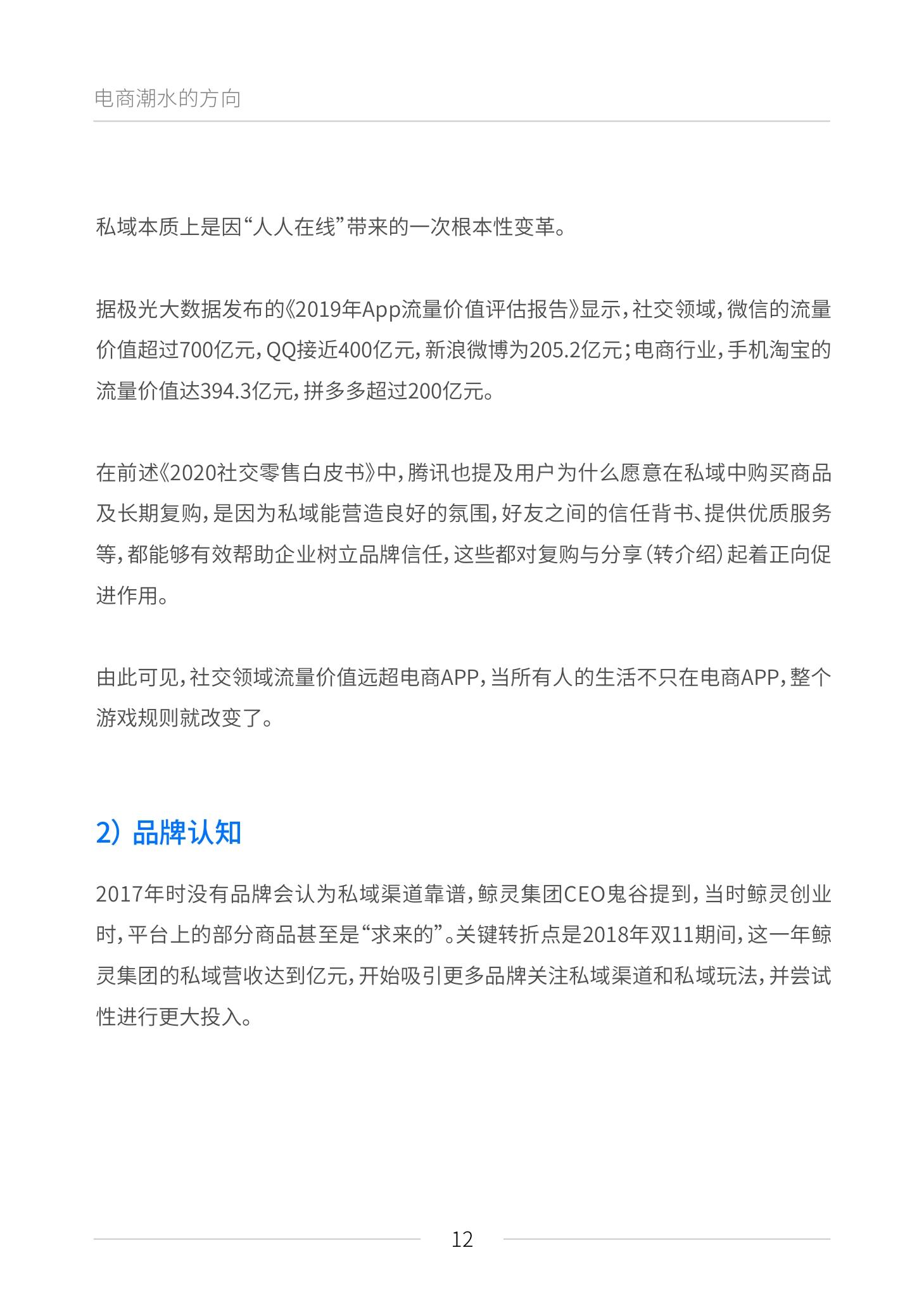 《私域电商崛起 2021见实私域流量白皮书》（原文上篇） | 见实&鲸灵联合出品