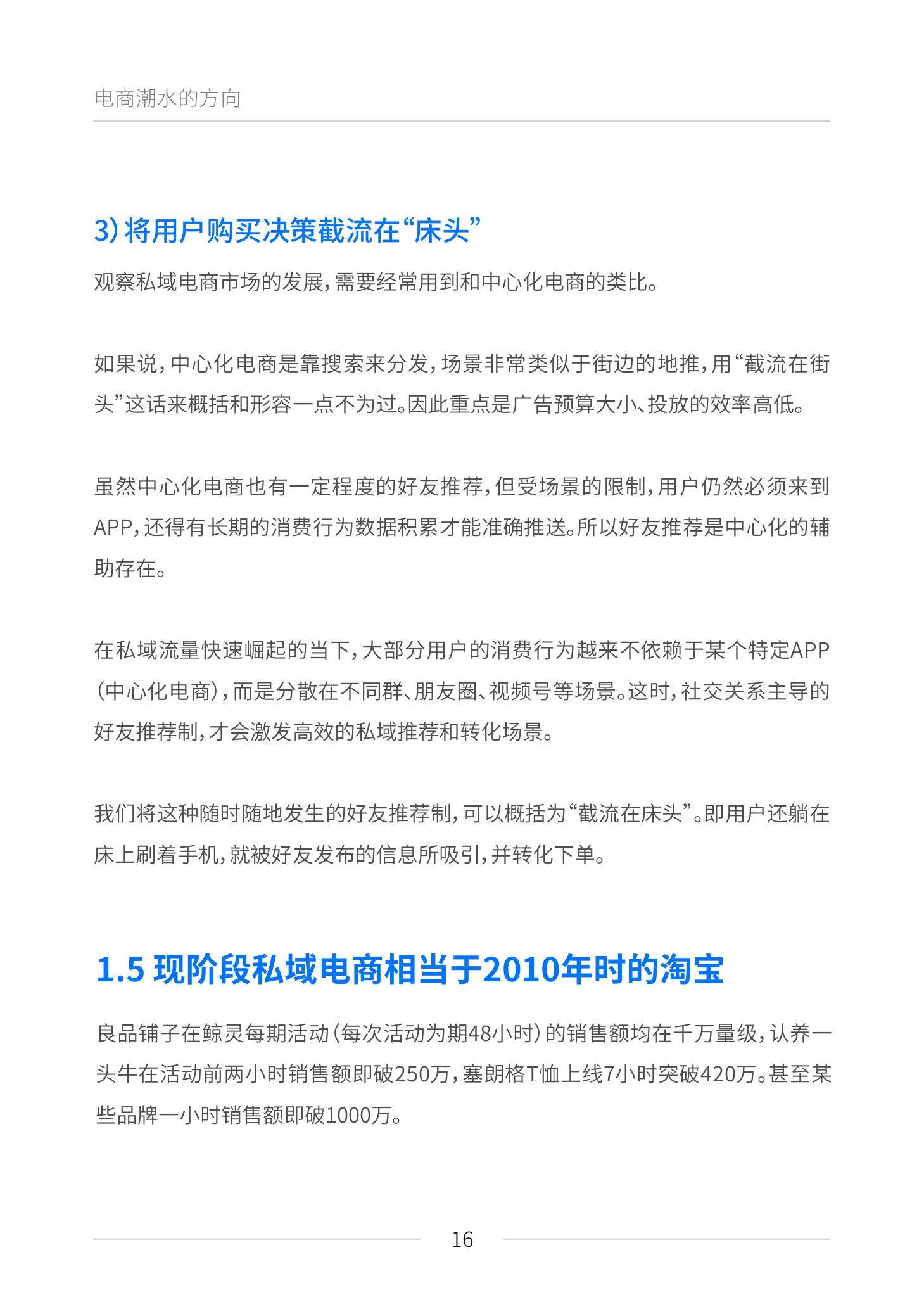 《私域电商崛起 2021见实私域流量白皮书》（原文上篇） | 见实&鲸灵联合出品