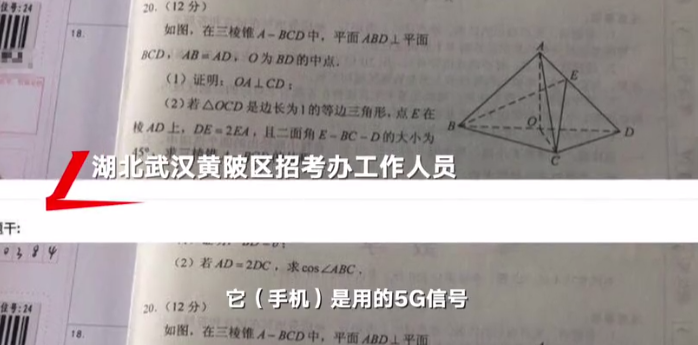 高考试题泄露，5G该不该背锅？