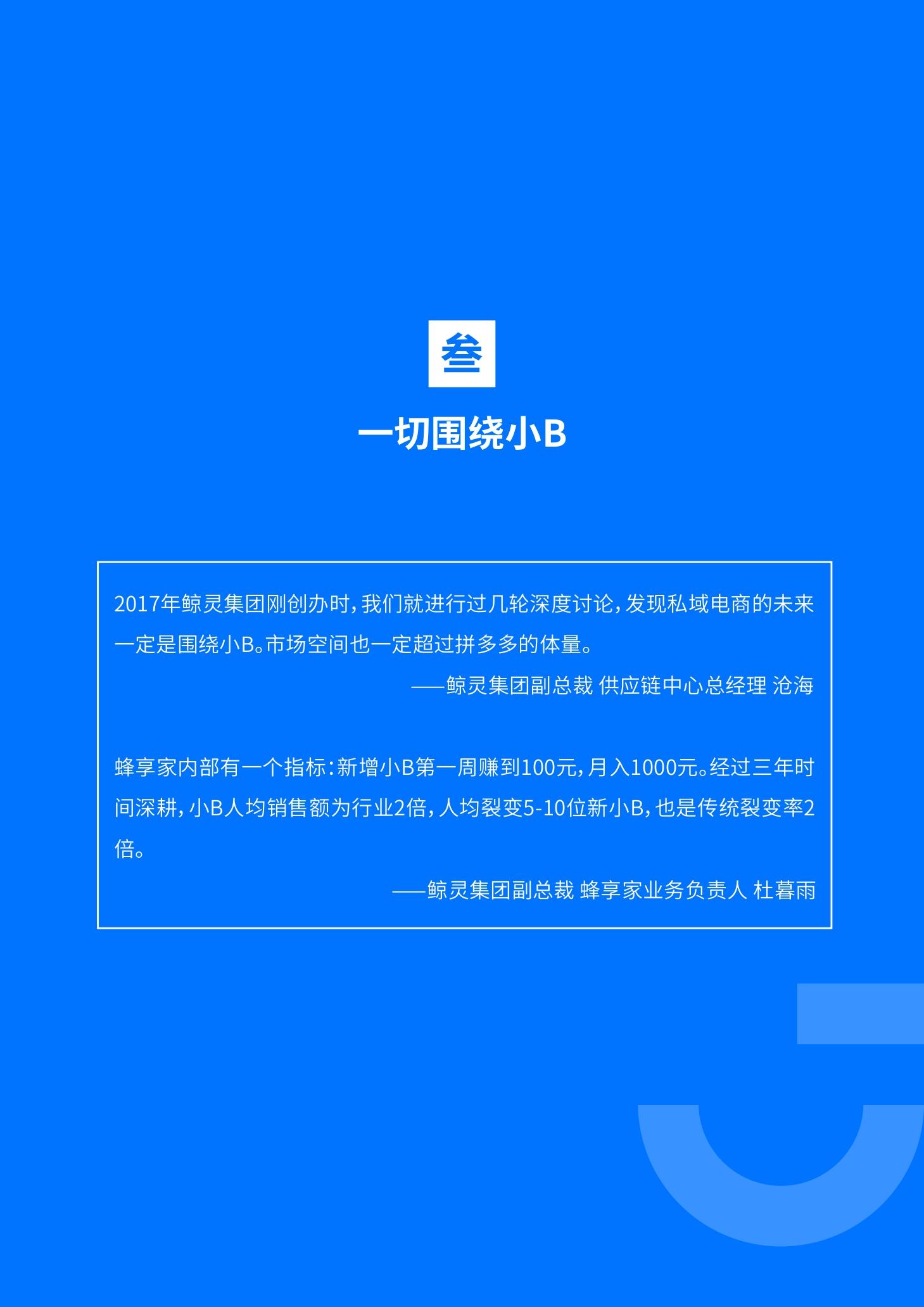 私域电商崛起2021见实私域流量白皮书》原文（下篇） | 见实&鲸灵联合出品-36氪