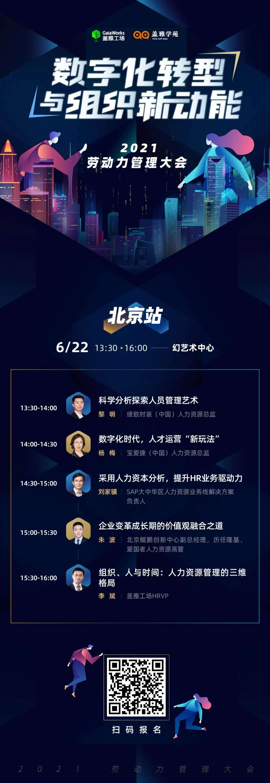 “2021劳动力管理大会”上海站圆满结束，期待来年再会！