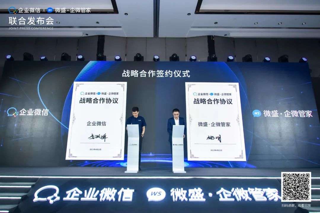 企业微信X微盛联合发布会回顾：All in企微赛道两年，微盛的增长逻辑