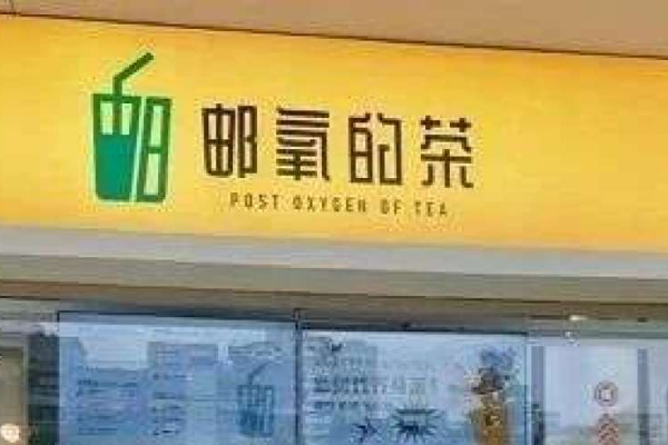 中国邮政跨界奶茶罗生门：运营商与邮政无股权关联，谁在操盘邮氧的茶？