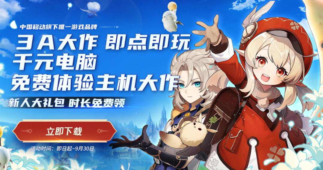 咪咕原神中哪个服务器更受玩家青睐？  第1张
