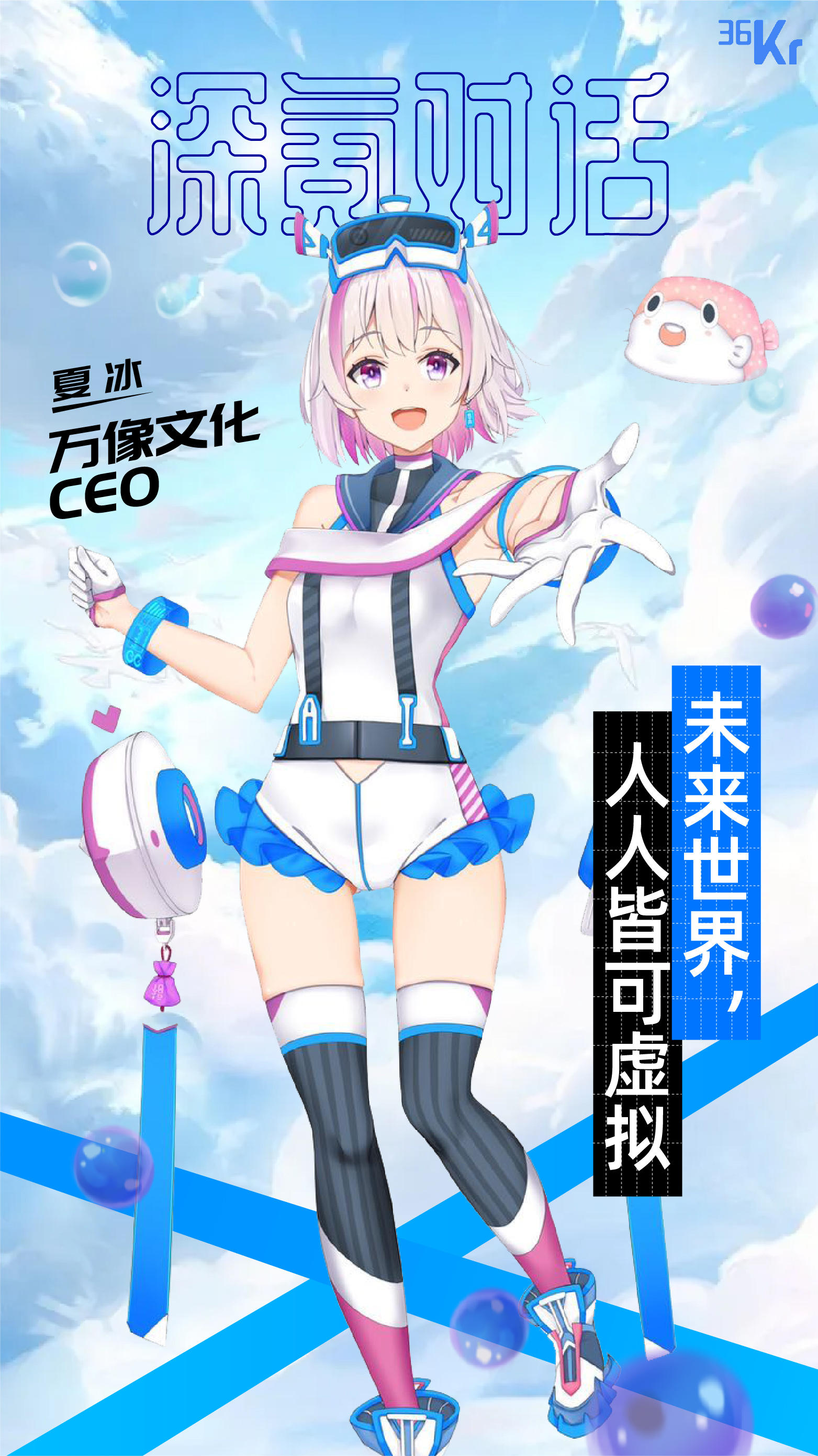 万像文化夏冰虚拟偶像互掰手腕如何在元宇宙战场领先一步