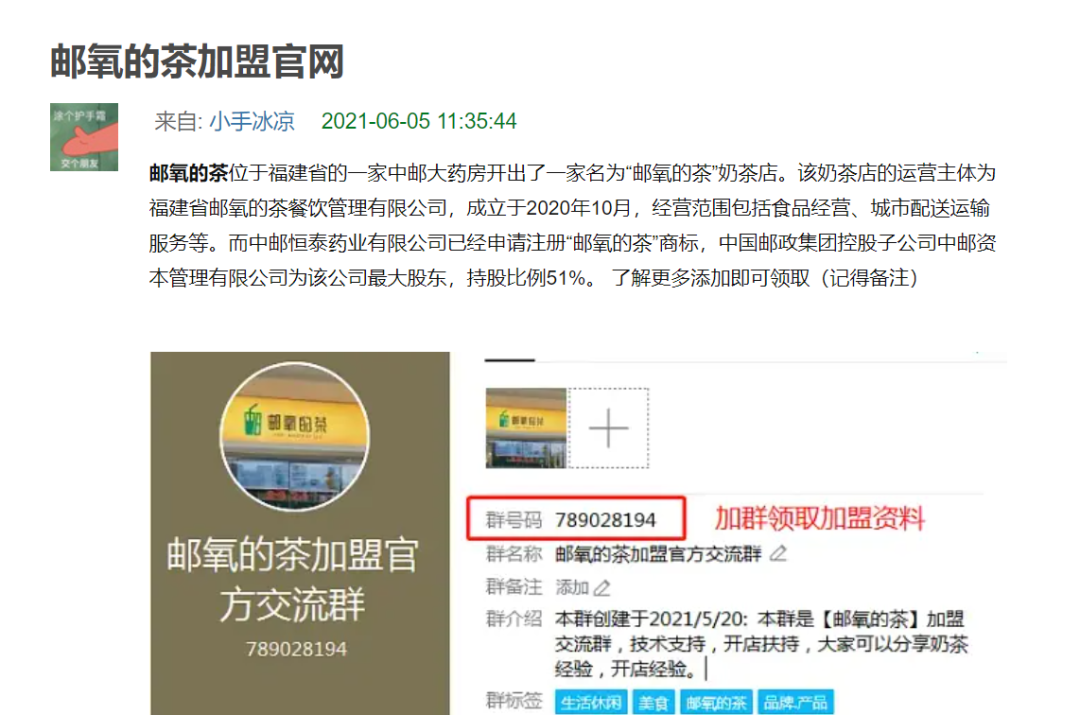 中国邮政跨界奶茶罗生门：运营商与邮政无股权关联，谁在操盘邮氧的茶？