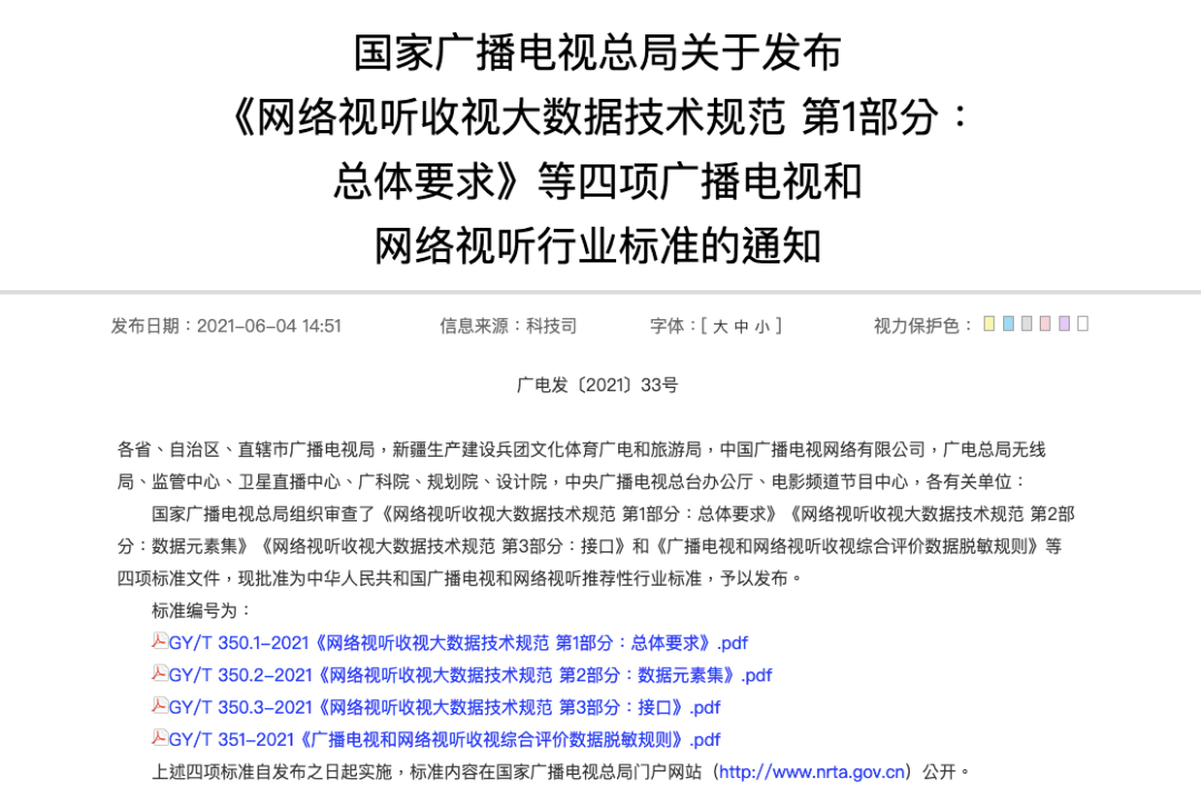 网播数据去水大作战：“广电版”标准难落地，离透明还很远？