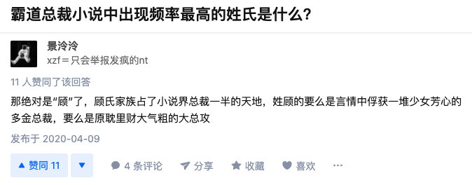 数据告诉你，姓什么最容易当老板