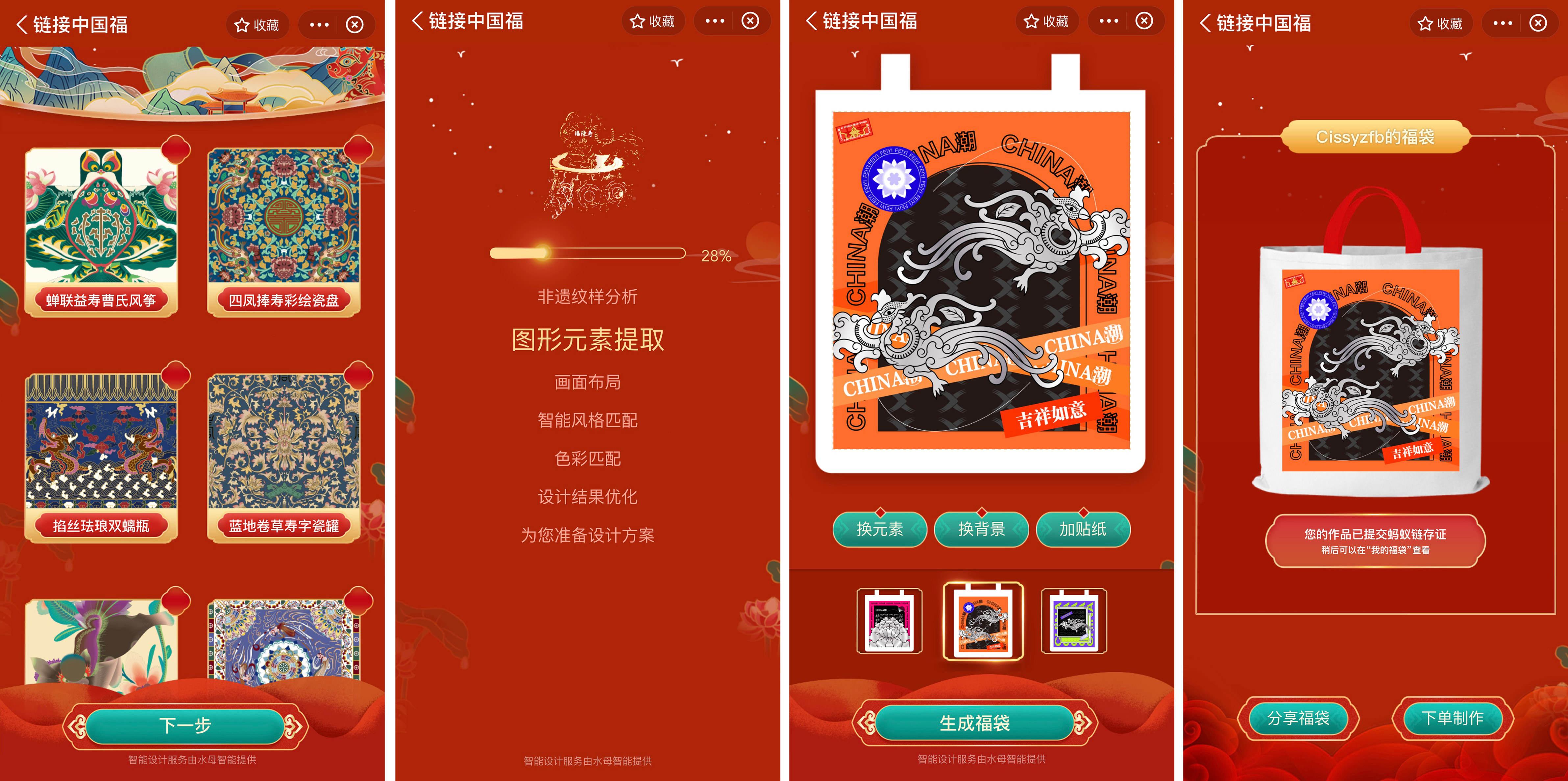 水母智能：AI，让每一件物品都值得被设计